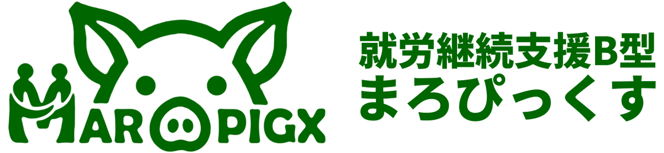 就労継続支援B型MAROPIGX